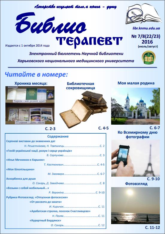 2016 №7/8